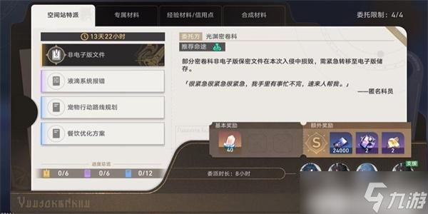 崩坏星穹铁道空间站特派活动怎么玩