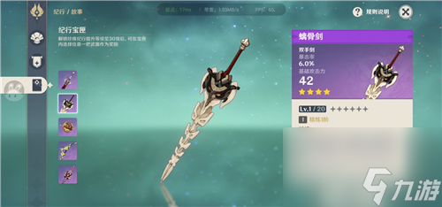 原神纪行武器选哪个好？原神攻略详解
