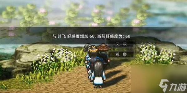 逸剑风云决玄鸟叶飞在哪-逸剑风云决玄鸟叶飞入队方法