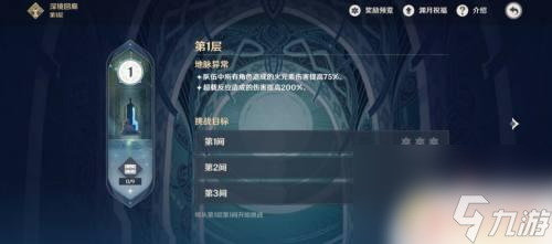 原神深渊螺旋1层新手攻略：击败敌人的最佳策略
