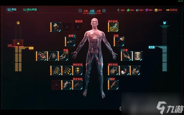 《赛博朋克2077》2.0版义体配置推荐
