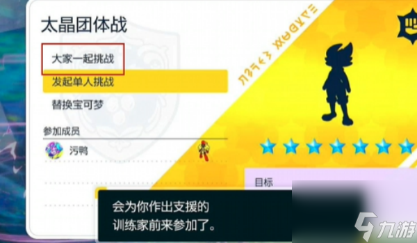 宝可梦朱紫刷固定npc队友方法