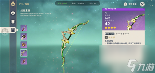 原神纪行武器选哪个好？原神攻略详解
