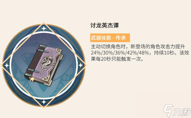 原神千夜浮梦和讨龙谁更好 两款武器哪个更适合丽莎