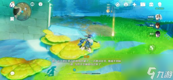 《原神》枫丹钓鱼成长记任务攻略