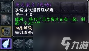 天之裂片速刷攻略2023（魔兽世界雷霆红玉龙交易消息）