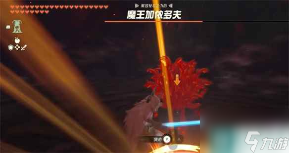 《塞尔达传说：王国之泪》最终BOSS介绍