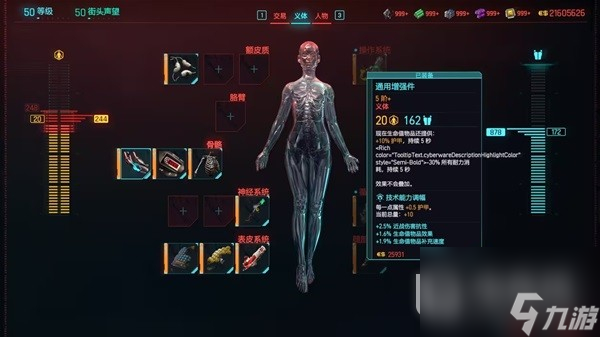 赛博朋克20772.0版本刀剑流build详情