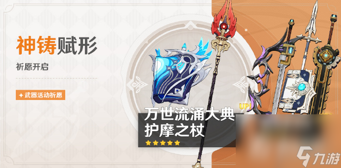 《原神》4.1上半卡池9月27日开启 那维莱特胡桃概率UP菲谢尔行秋迪奥娜陪跑