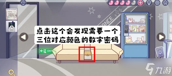 《房间的秘密3：女团回归夜》练习室沙发中间箱子密码是什么