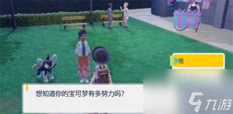宝可梦朱紫固定npc介绍