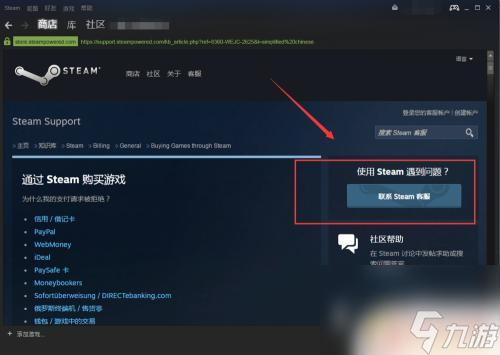 steam已支付未入库 Steam游戏购买成功但未入库怎么办