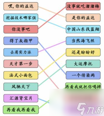 文字成精广告词连线怎么通关