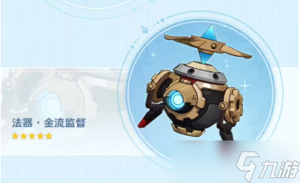 《原神》4.1五星法器金流监督突破材料