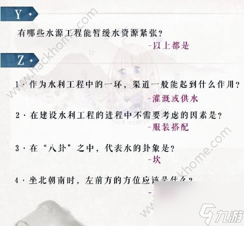 奇迹暖暖潜龙在渊问答题库总汇[多图]