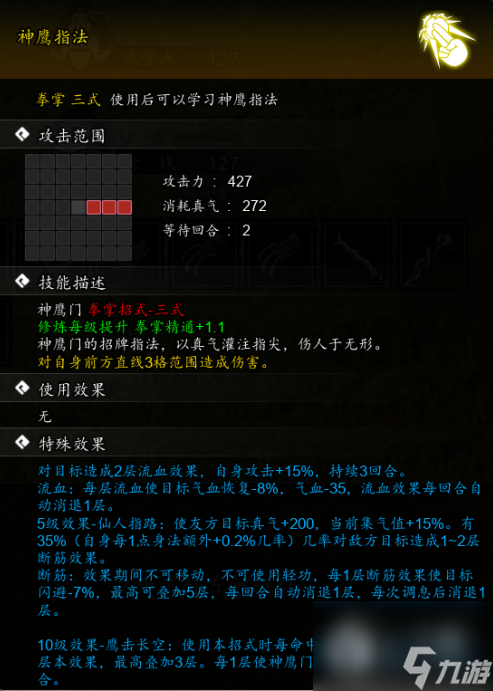逸剑风云决神鹰指法怎么获取