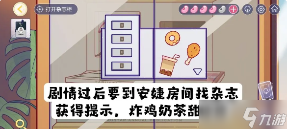 《房间的秘密3：女团回归夜》安捷家杂志柜子密码是什么