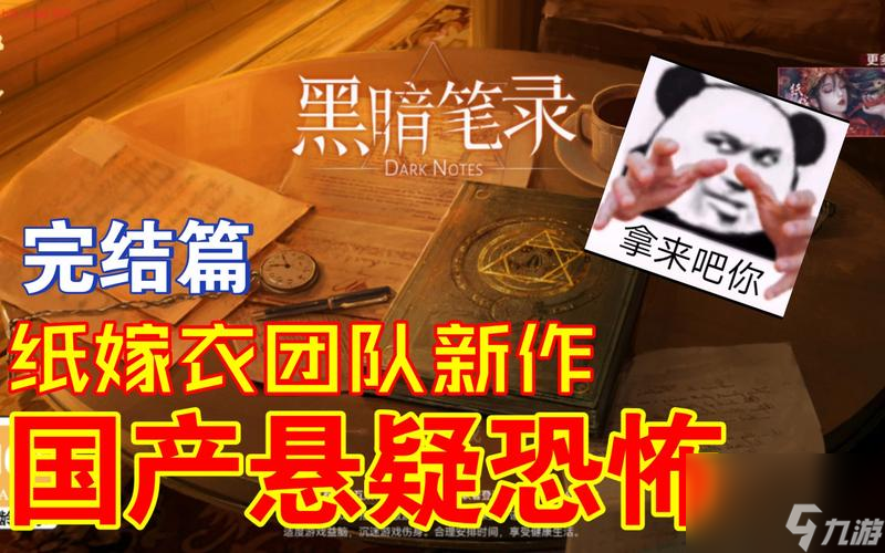 《以黑暗笔录》第三章通关图文攻略（用心玩游戏，轻松通关第三章）