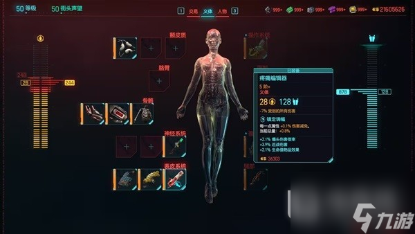 赛博朋克20772.0版本刀剑流build详情