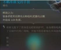 博德之门3不羁库席革手套怎么获得 博德之门3不羁库席革手套获得教程