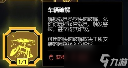 赛博朋克20772.0版本黑客流构筑推荐指南