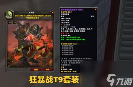 牧师T9套装效果（魔兽世界P3各职业T9套装搭配）