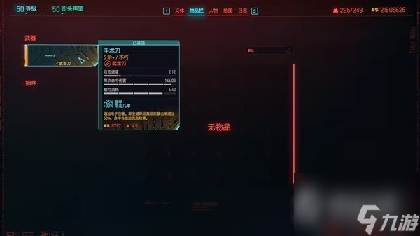 赛博朋克2077 2.0版本刀剑流BD推荐-赛博朋克2077 2.0版本刀剑流BD攻略