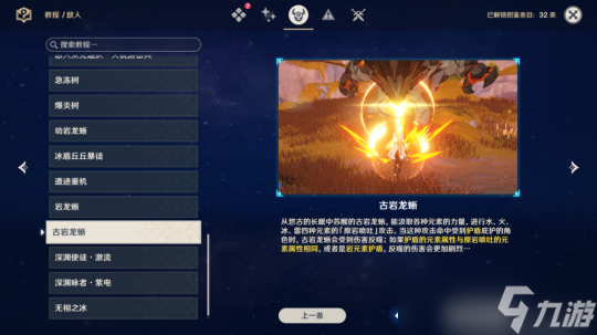 原神盾反机制详细解析及玩法
