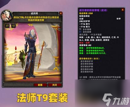牧师T9套装效果（魔兽世界P3各职业T9套装搭配）
