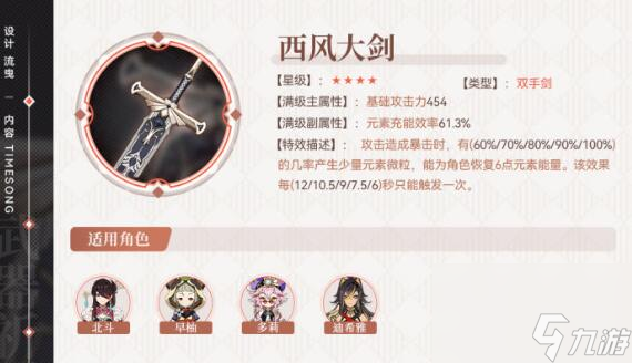 原神3.6四星武器最实用的是哪个-原神3.6四星武器选择推荐