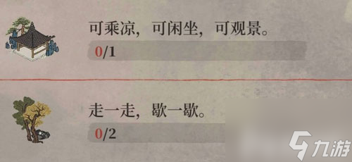 歇一歇怎么完成攻略 江南百景图走一走