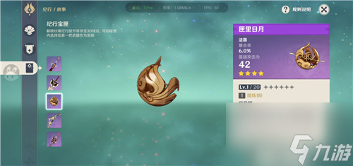 原神纪行武器选哪个好？原神攻略详解
