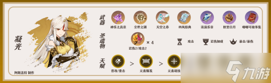 原神璃月自选四星选择与培养指南