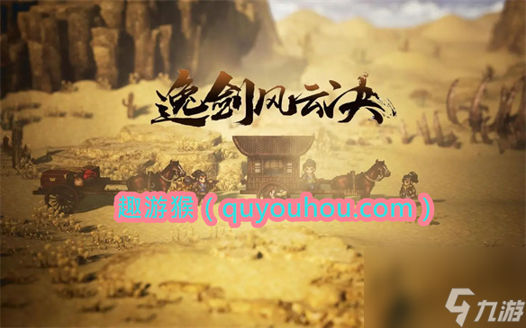 逸剑风云决全结局达成攻略大全