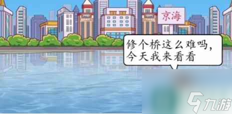汉字达人修建浮桥怎么过 修建浮桥过关攻略