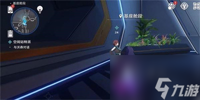 《崩坏星穹铁道》空间站特派任务完成方法一览