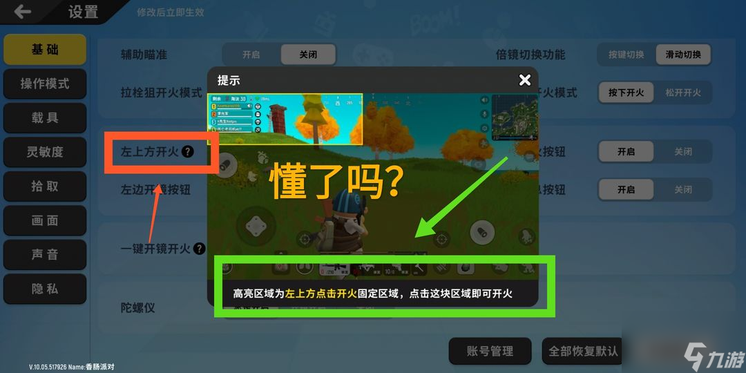 香肠派对：六指操作以及细节问题