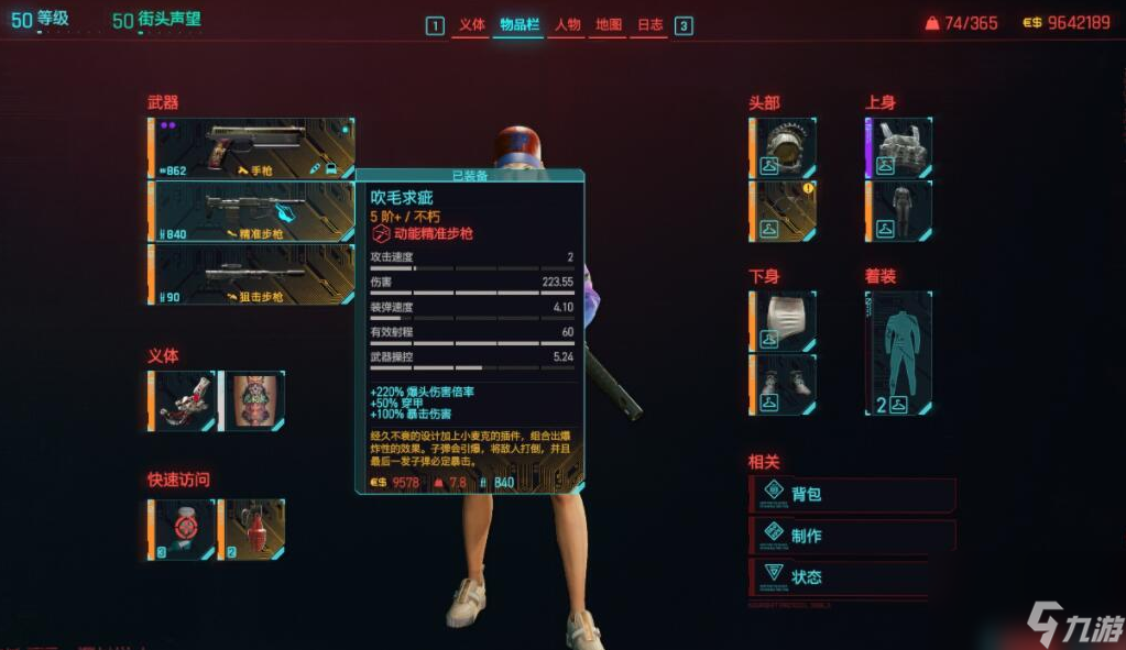 赛博朋克20772.0版吹毛求疵半伤流怎么加点,赛博朋克20772.0版吹毛求疵半伤流加点分享