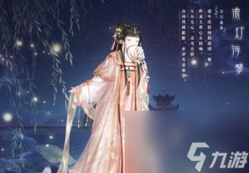 奇迹暖暖油灯浮梦怎么获取
