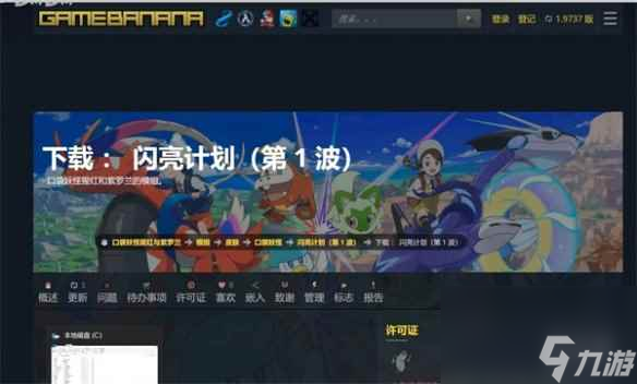 《宝可梦朱紫》异色坐骑获取方式