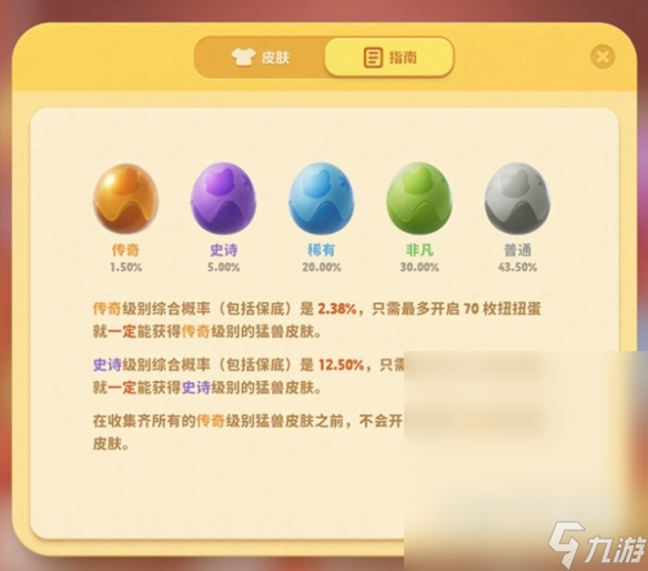 《猛兽派对》扭蛋出货概率