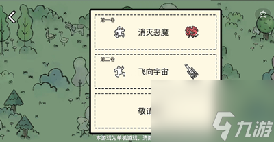 堆叠大陆第一卷消灭恶魔通关方法介绍