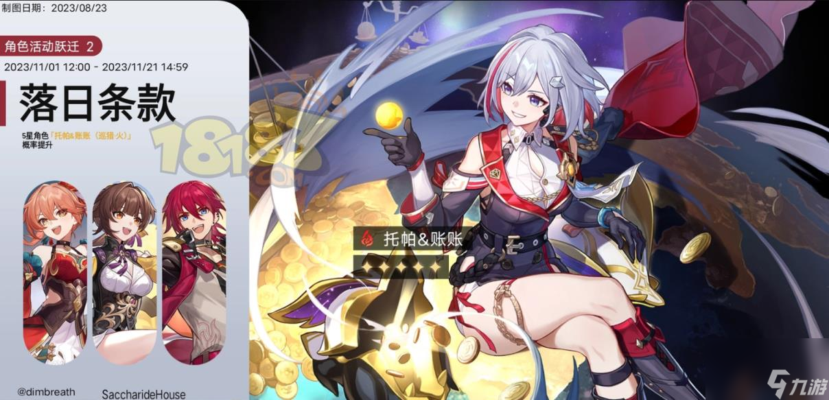 崩坏星穹铁道1.4新角色介绍 崩铁1.4角色一览