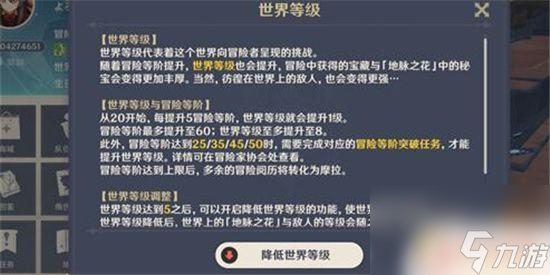 原神如何连续降级四星 原神世界等级降低的具体步骤