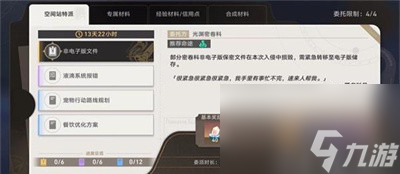 《崩坏星穹铁道》空间站特派任务完成方法一览