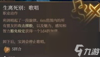 博德之门3生离死别剑怎么获得 博德之门3生离死别剑获取教程