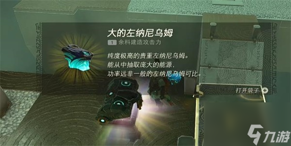 塞尔达传说王国之泪乔久乌乌神庙的出口攻略