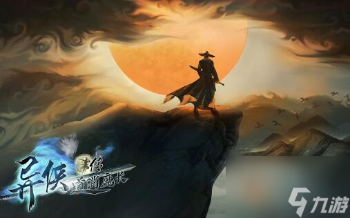 异侠传道消魔长什么职业好 萌新职业选择建议2023