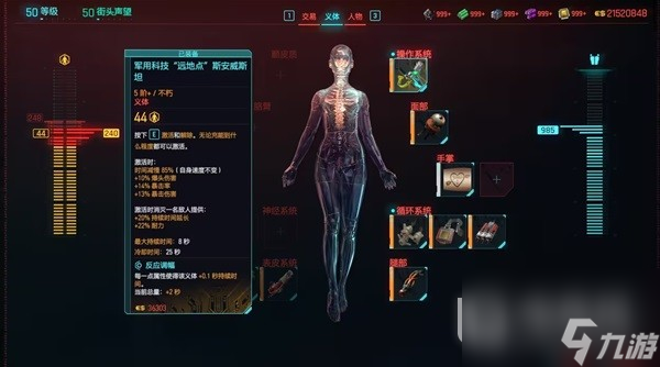 赛博朋克20772.0版本刀剑流build详情