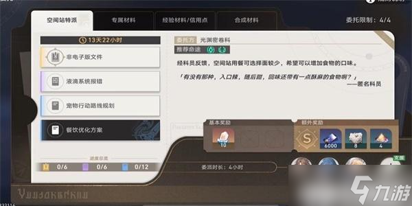 崩坏星穹铁道空间站特派活动怎么玩